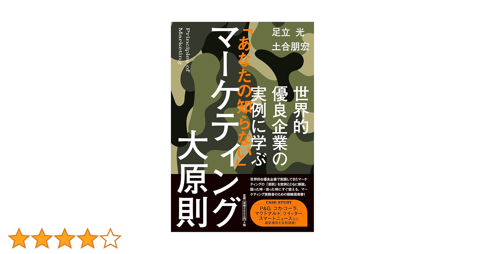 広告マ－ケティング２１の原則 51uezHSpZvL._AC_SY200_QL15_.jpg